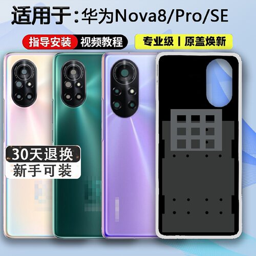 适用于华为NOVA8PRO玻璃后盖维修