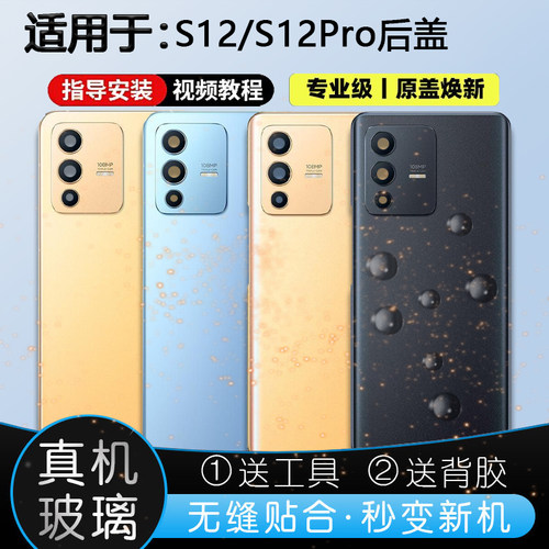 S12Pro玻璃后盖送胶水工具教程
