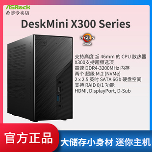 5600G 5700G X300搭4600G 华擎DeskMini ITX小主机另有deskmff