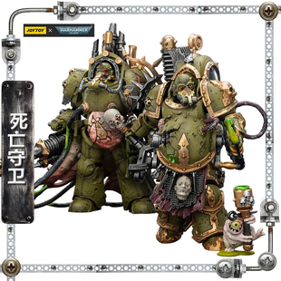 JOYTOY暗源 战锤40K 死亡守卫 恶臭病原体&病毒领主 可动机甲模型