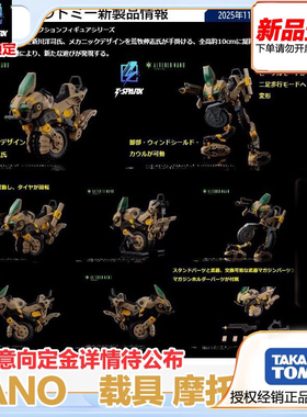 TAKARA TOMY 多美 T-SPARK ALTERED NANO 载具 摩托车 预定定金
