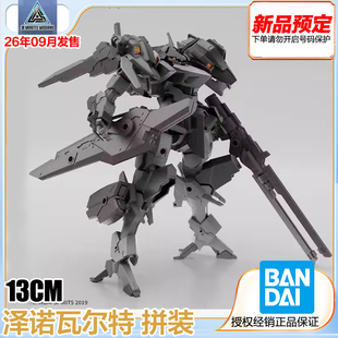 万代 30MM 1/144 xEXM-000 泽诺瓦尔特 拼装模型 预定 定金