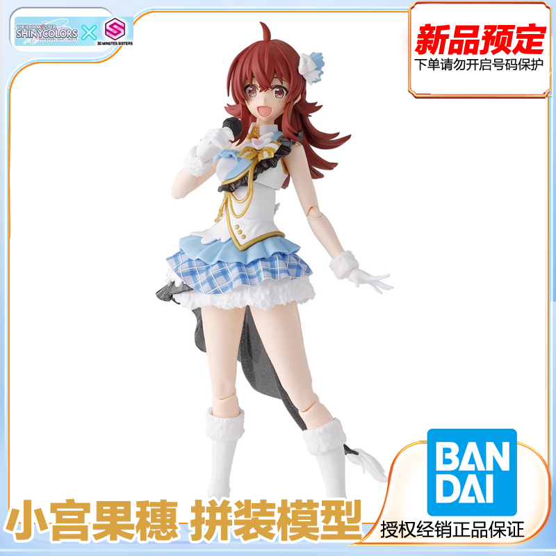 小宫果穗拼装模型少女模型