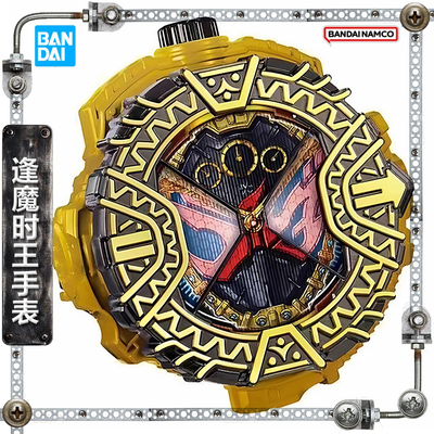 DX假面骑士时王逢魔时王手表