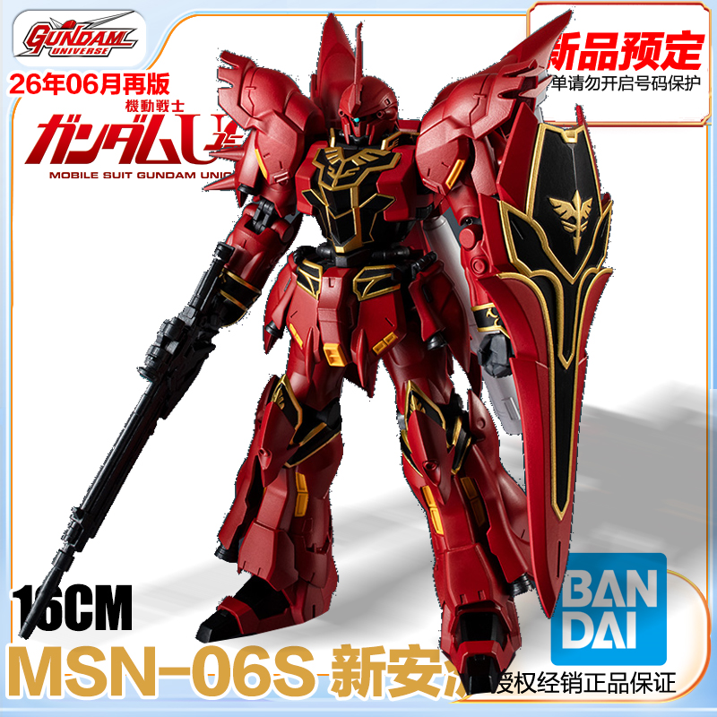 GU成品MSN-06S新安洲模型