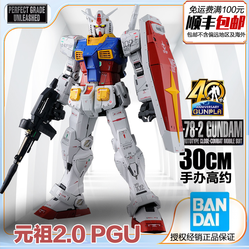 元祖拼装模型万代RX-78-2