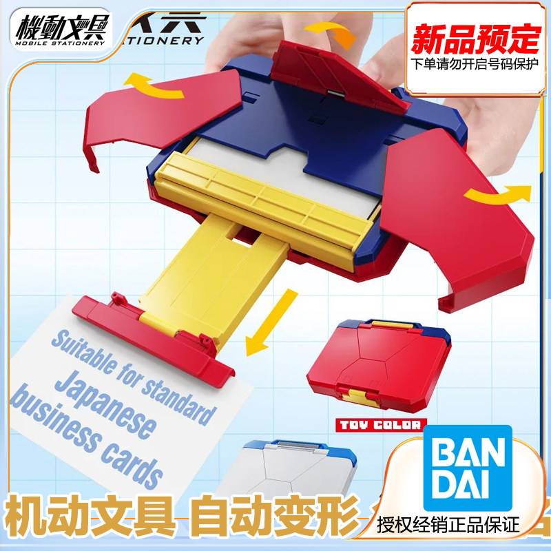 万代 机动文具 自动变形 名片夹 名片盒 可变 成品玩具