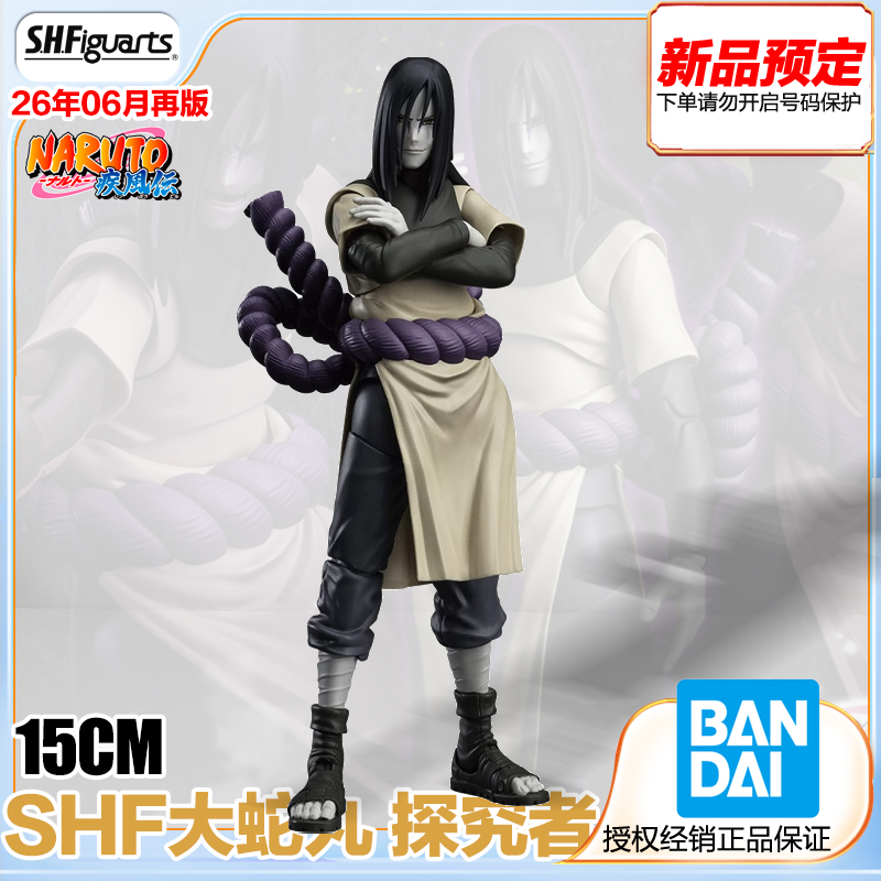 SHF火影忍者大蛇丸再版手办