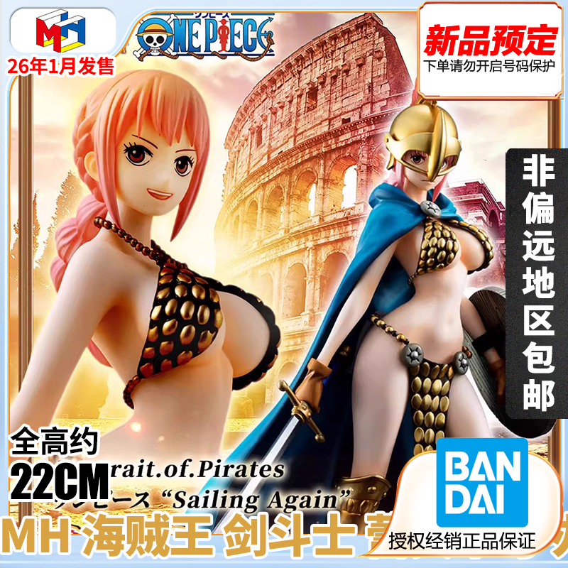 MH海贼王剑斗士蕾贝卡