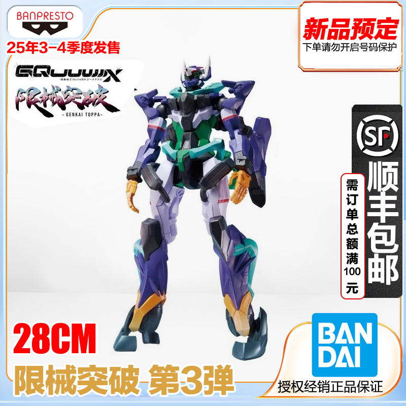 GQuuuuuuX限械突破景品手办