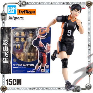 万代 SHF 影山飞雄 排球少年 小排球 可动成品手办 现货