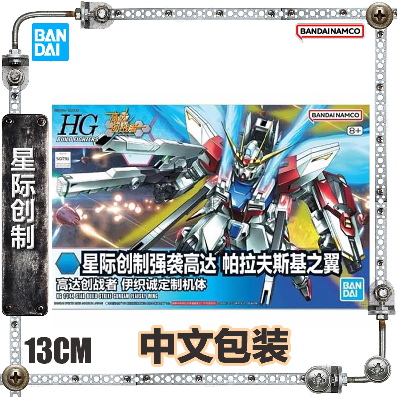 星际创制强袭高达拼装