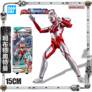 万代 奥特超可动人偶 利布特奥特曼 全身18处可动 成品玩具礼物