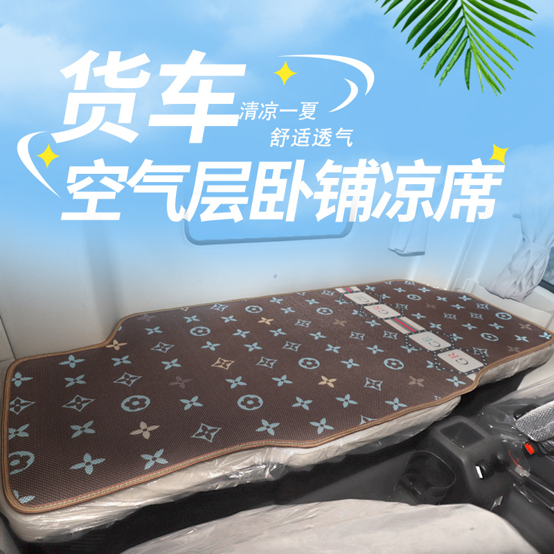 夏季货车卧铺垫凉席透气