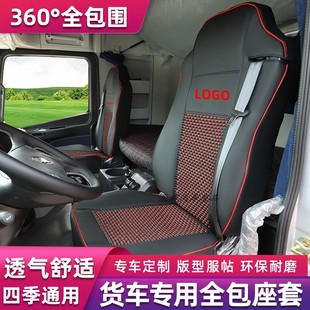 ETX全包四季 福田歐曼GTL座套戴姆勒EST 耐磨透氣專車專用貨車座墊