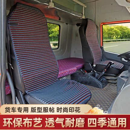 大货车座垫解放J6P天龙欧曼GTL德龙豪沃TX汕德卡G7四季坐垫套通用