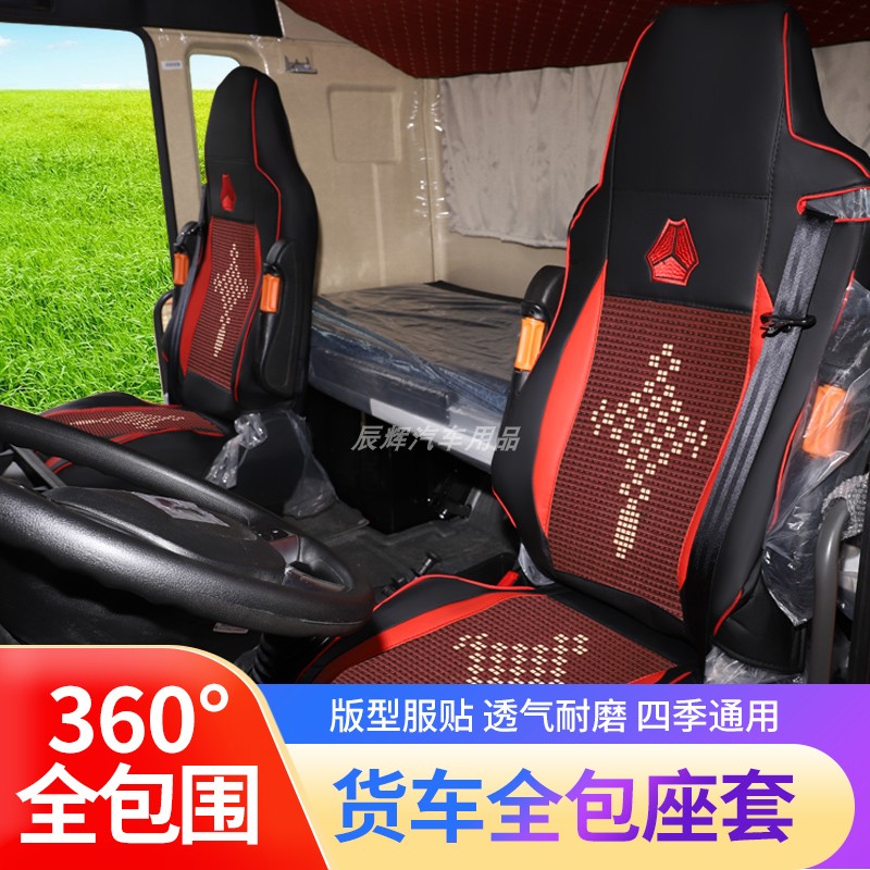 重汽豪沃tx7冰丝座套斯太尔汕德卡g5 g7s豪沃max豪瀚j7全包座椅套