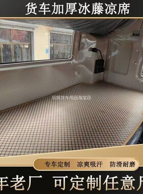 重汽豪沃MAX/336/380内饰改装480驾驶室装饰375床垫子卧铺垫凉席