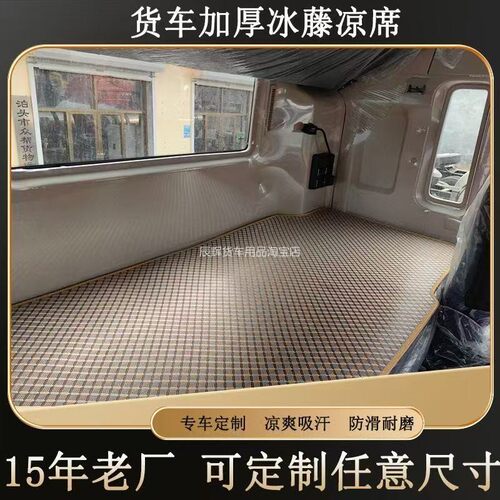 豪沃MAX专用卧铺垫T7H货车卧铺凉席TX7汕德卡G7驾驶室用凉席床垫