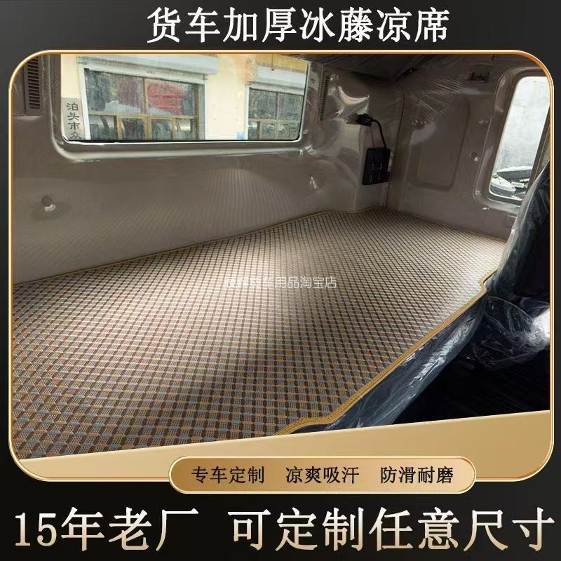 重汽豪沃卧铺凉席TX MAX t7h豪沃TH7 n5w冰丝竹席豪瀚n7g加厚凉席