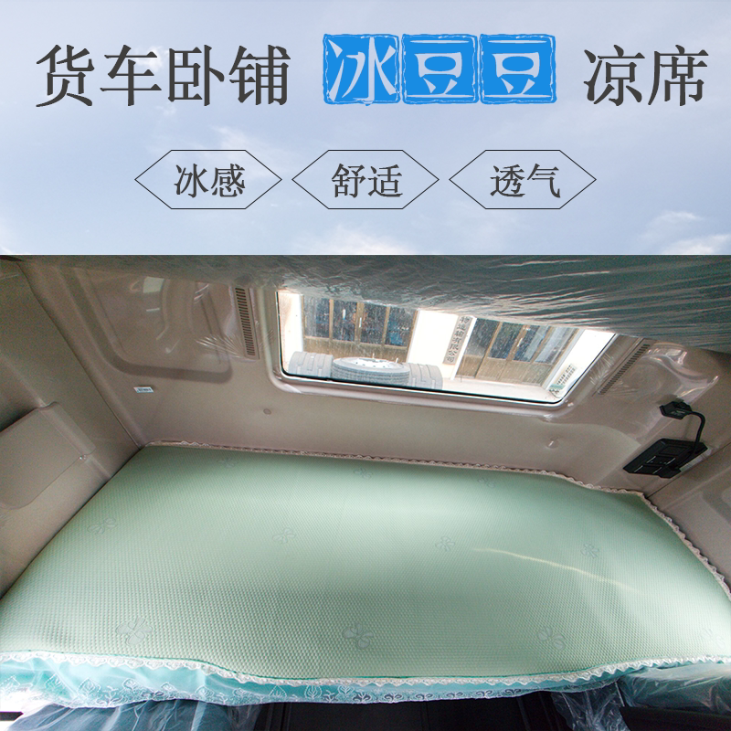 夏季卧铺凉席福田欧马可S3 S5欧曼银河GTL EST货车专用藤席垫子