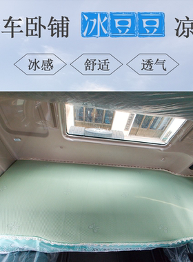 夏季卧铺凉席福田欧马可S3 S5欧曼银河GTL EST货车专用藤席垫子