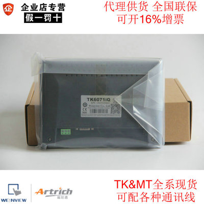 威纶通TK系列TK6071iQ/TK8071iP停产 新款型号TK8072iP TK6072IP