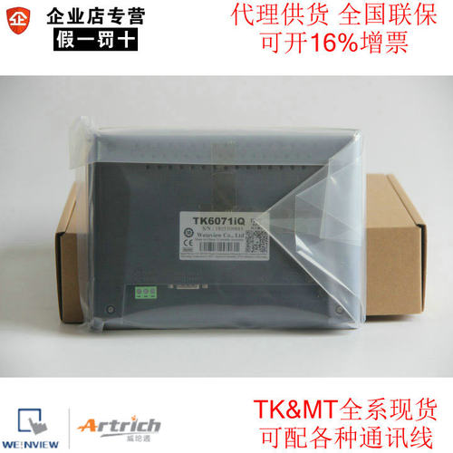 现货全新正品一级代理触摸屏威纶