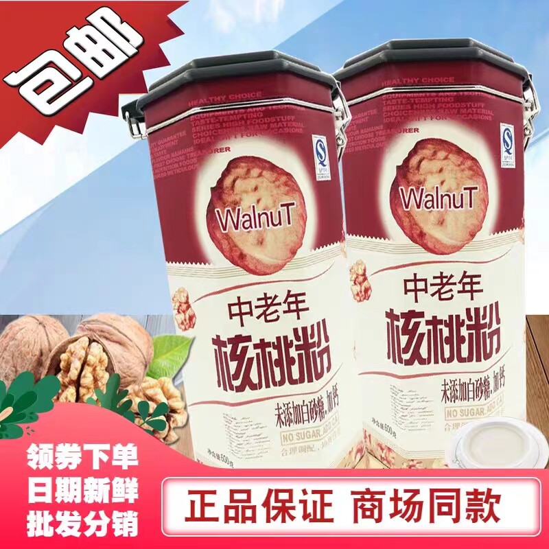 华精中老年核桃粉600g*2罐装 营养健康早餐即食冲饮品代餐份