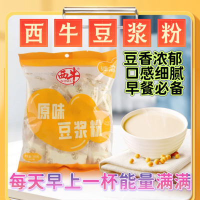 西牛黄豆豆浆粉速溶大豆蛋白粉原味豆浆粉东北非转基因大豆黑豆粉