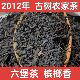 古树六堡茶2012年传统工艺农家茶老六堡原种六堡茶叶参香槟榔香