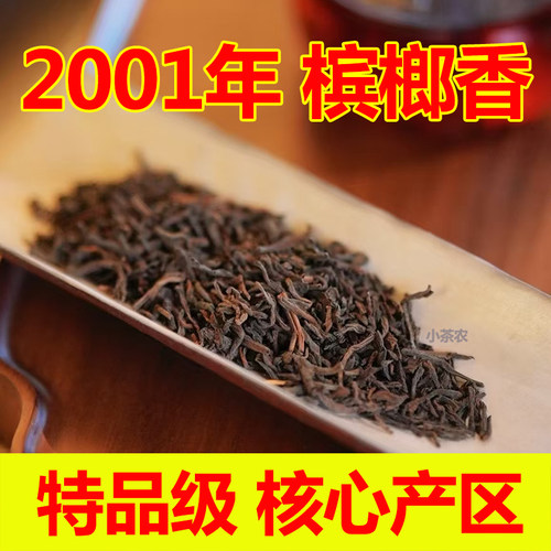 2001年槟榔香六堡茶农家茶传统工艺陈年老六堡梧州特产散茶黑茶叶