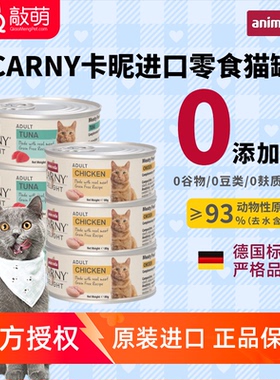德罐爱诺德carny卡尼零食罐头营养0添加猫咪增肥补水湿粮猫罐80g