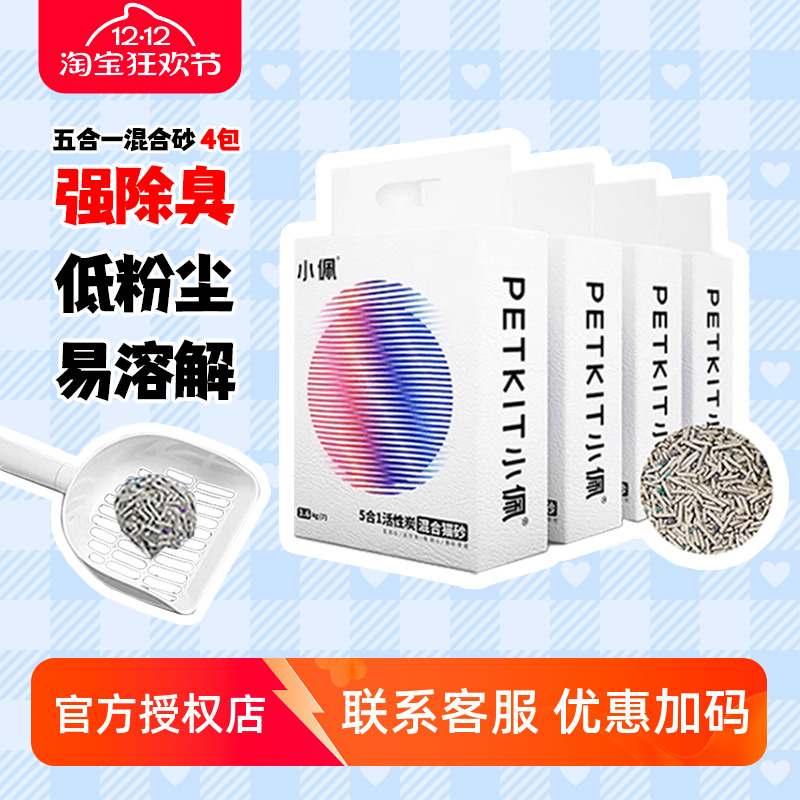 小佩猫砂混合猫砂豆腐膨润土