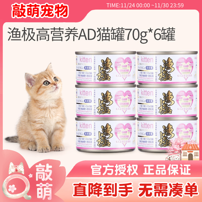 渔极ad61高营养哺乳期术后猫罐头