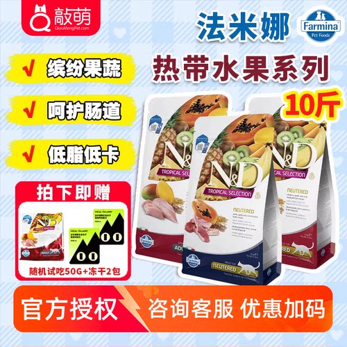 法米娜热带水果系列成猫粮5kg