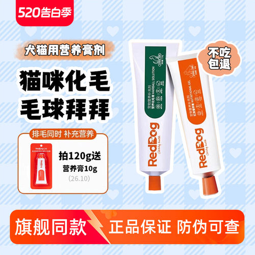 红狗化毛膏营养膏猫咪化毛膏