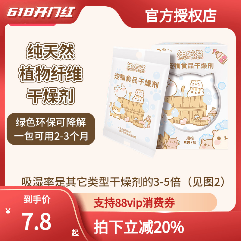 汪喵酱宠物食品干燥剂猫粮冻干防潮防霉狗粮储粮桶伴侣网红干燥剂 宠物/宠物食品及用品 宠物储粮桶 原图主图