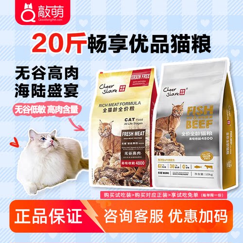 畅享猫粮10kg无谷高肉全阶段