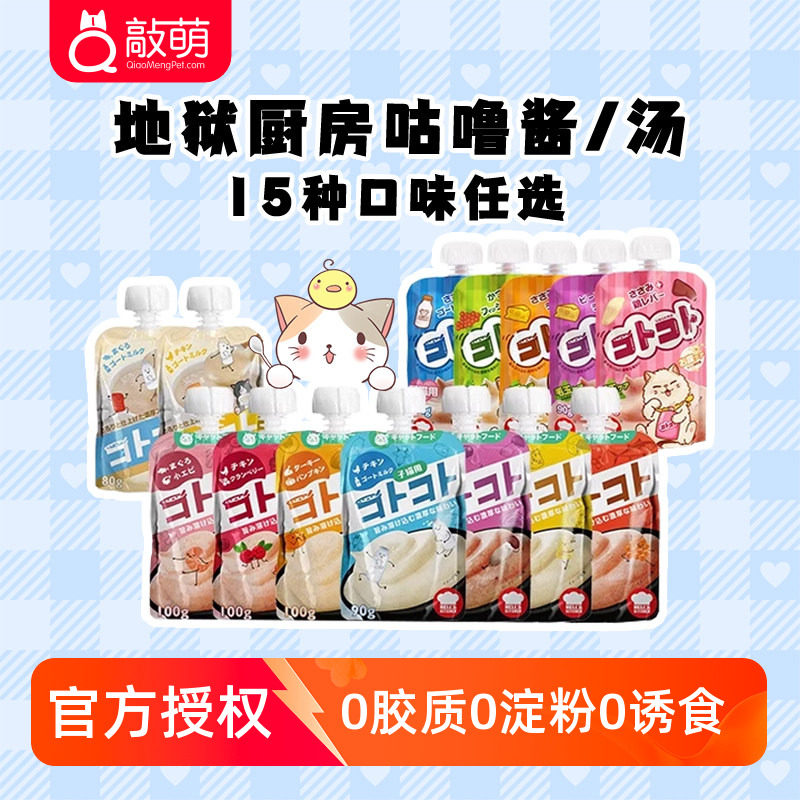 咕噜酱猫咪零食地狱厨房