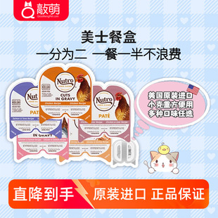 美国美士一分为二猫餐盒nutro猫咪罐头美式 小鸟胃营养增肥主食罐