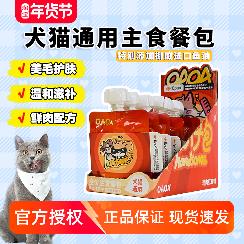 黑尔岛OAOA主食餐包全价湿粮靓仔包猫食软罐头小鸟胃犬猫通用50g,宠物/宠物食品及用品,猫全价湿粮/主食罐,淘宝优惠券,粉丝福利购,淘宝优惠卷