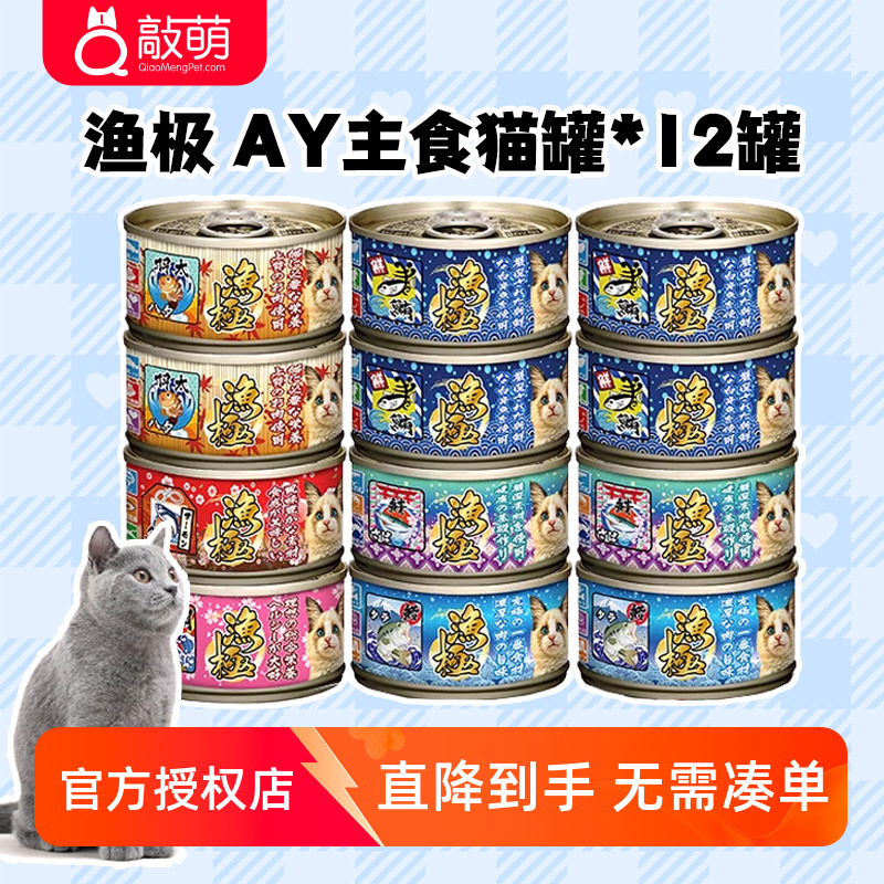 渔极日本akika无谷80g猫罐头