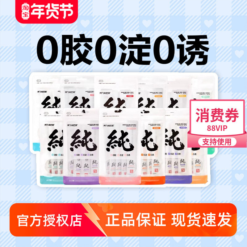 阿飞和巴弟纯条猫条猫咪零食营养增肥成猫幼猫无诱食剂15g*15支,宠物/宠物食品及用品,猫条,淘宝优惠券,粉丝福利购,淘宝优惠卷
