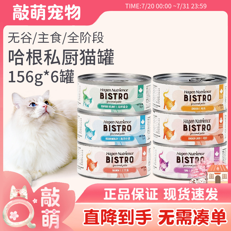 哈根纽翠斯私厨系列猫罐头