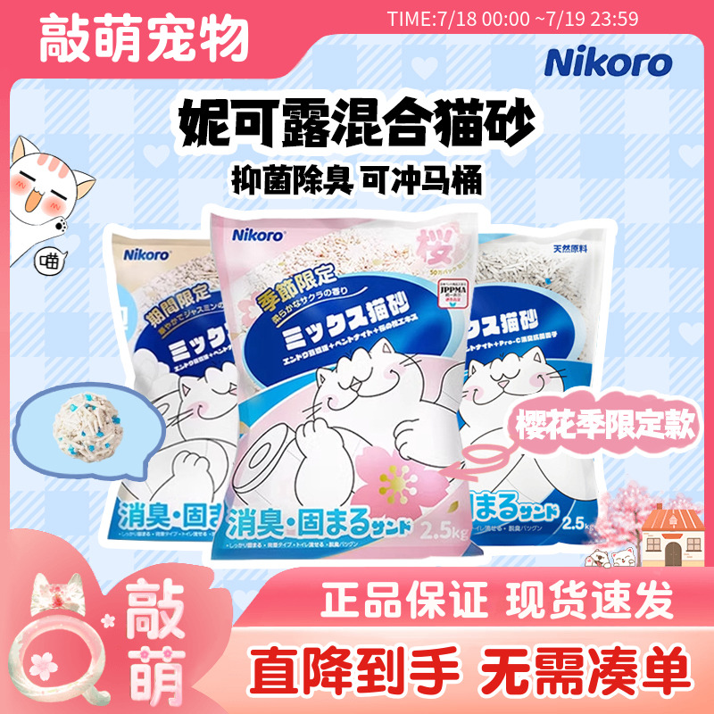 妮可露混合猫砂除臭低尘