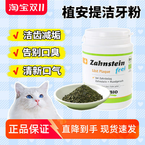 德国植安缇ANIBIO洁牙粉猫狗减少口臭结石清洁口腔宠物洁齿