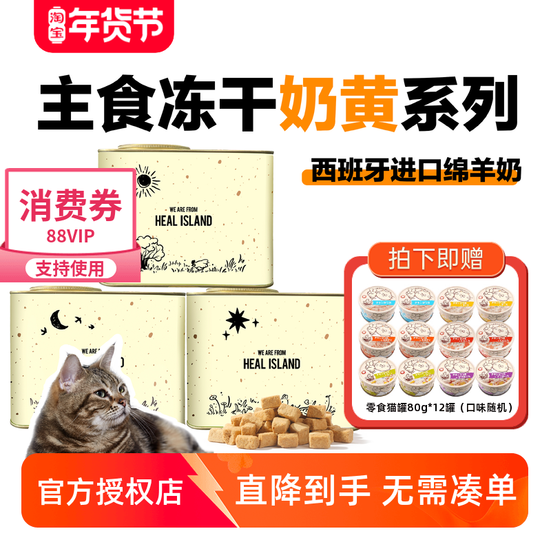黑尔岛奶黄罐主食冻干奶黄鸡奶黄鸭奶黄兔猫咪全阶段冻干猫粮398g,宠物/宠物食品及用品,猫全价冻干粮,淘宝优惠券,粉丝福利购,淘宝优惠卷