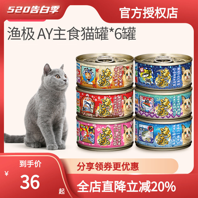 6罐日本AkikA渔极无谷猫罐AY系列80g 主食猫罐头猫咪全价补水湿粮