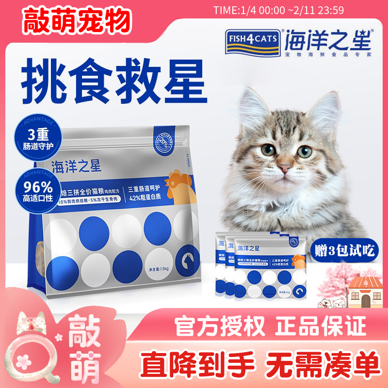 海洋之星猫粮三拼冻干猫粮生骨肉猫粮1.5kg全阶段幼猫成猫烘焙粮,宠物/宠物食品及用品,猫全价冻干粮,淘宝优惠券,粉丝福利购,淘宝优惠卷